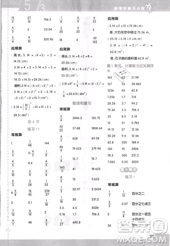 安徽教育出版社2021秋星級(jí)口算天天練六年級(jí)數(shù)學(xué)上冊(cè)人教版答案