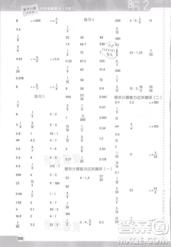 安徽教育出版社2021秋星級(jí)口算天天練六年級(jí)數(shù)學(xué)上冊(cè)人教版答案