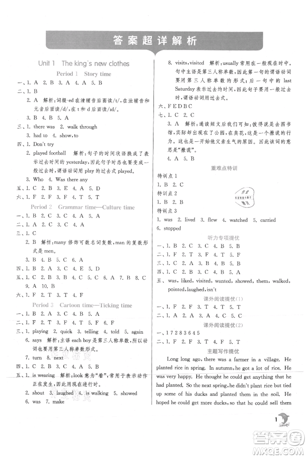 江蘇人民出版社2021實驗班提優(yōu)訓練六年級上冊英語譯林版江蘇專版參考答案