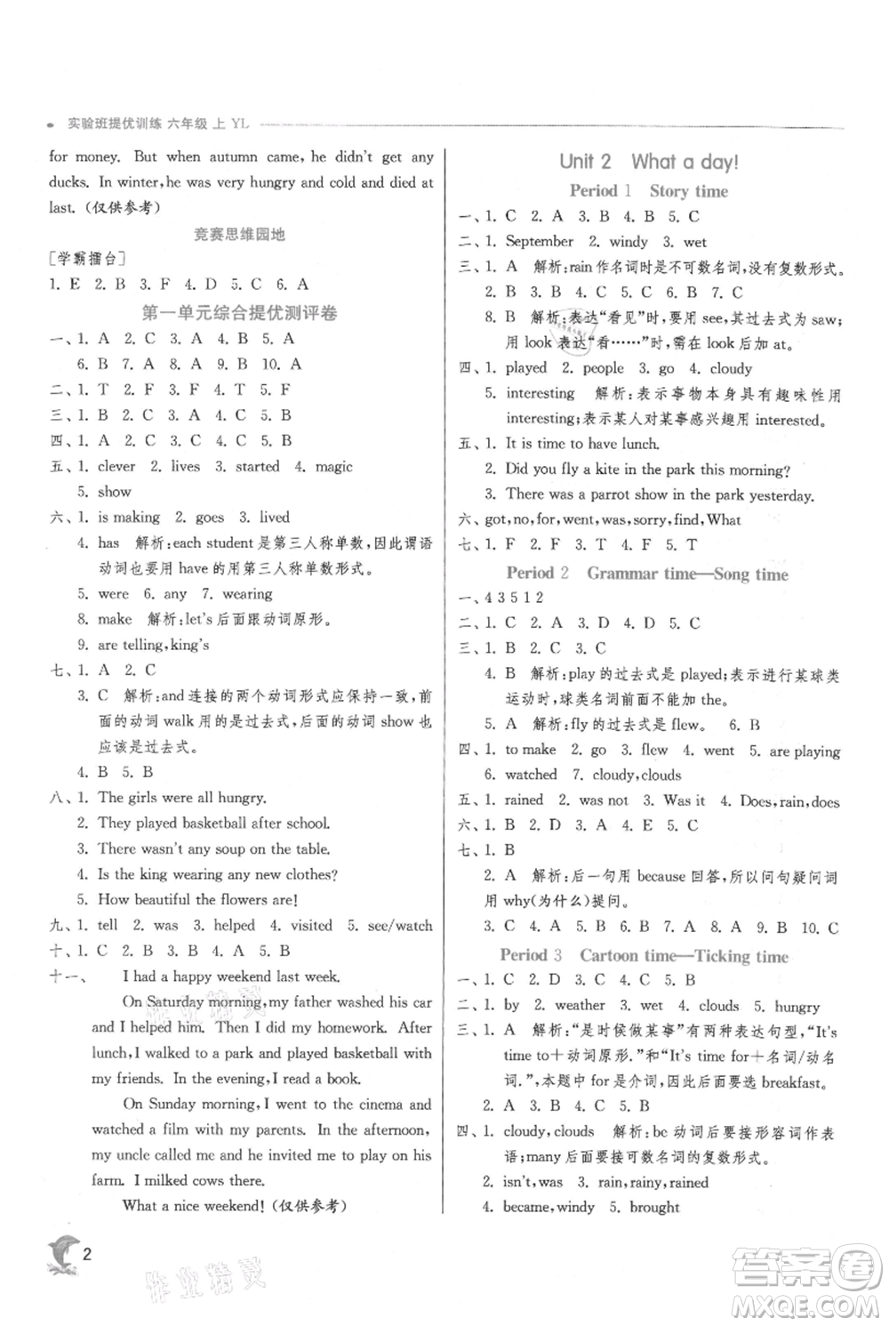 江蘇人民出版社2021實驗班提優(yōu)訓練六年級上冊英語譯林版江蘇專版參考答案