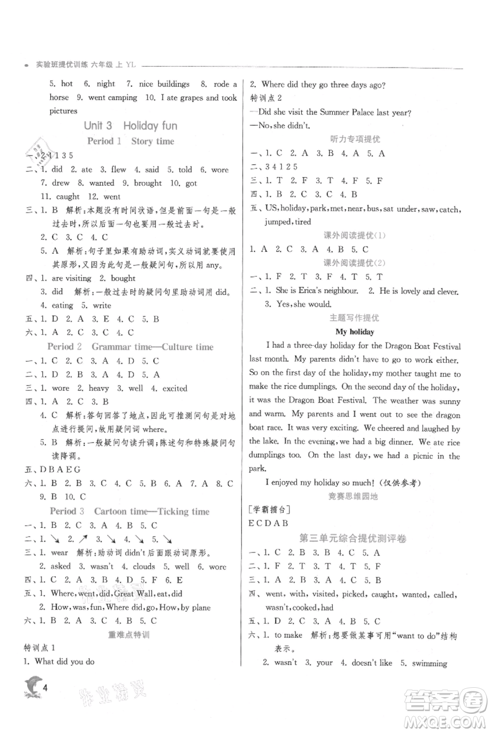 江蘇人民出版社2021實驗班提優(yōu)訓練六年級上冊英語譯林版江蘇專版參考答案