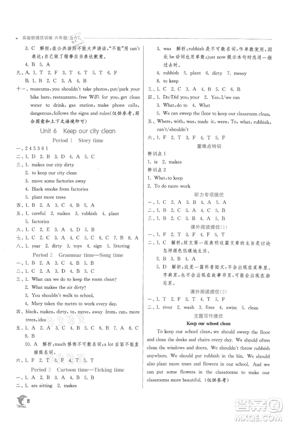 江蘇人民出版社2021實驗班提優(yōu)訓練六年級上冊英語譯林版江蘇專版參考答案