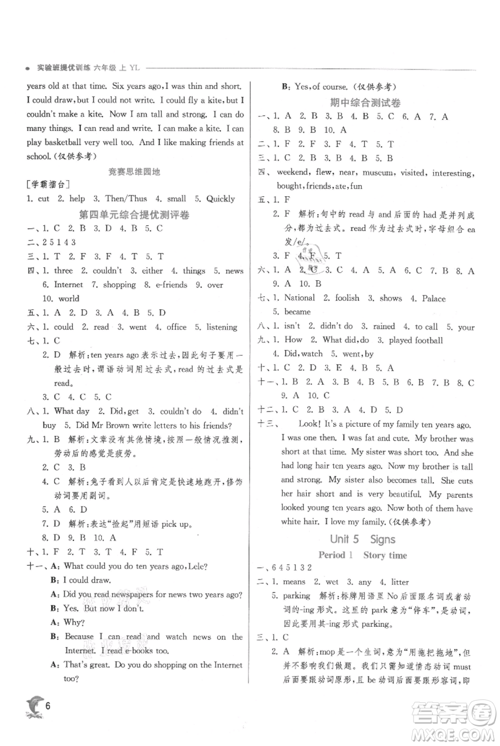 江蘇人民出版社2021實驗班提優(yōu)訓練六年級上冊英語譯林版江蘇專版參考答案