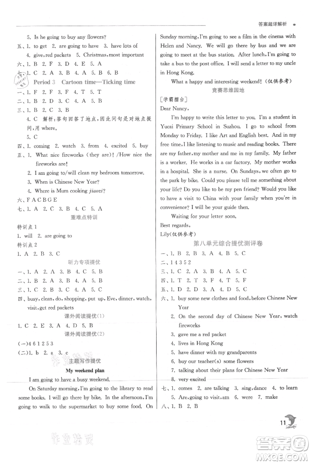 江蘇人民出版社2021實驗班提優(yōu)訓練六年級上冊英語譯林版江蘇專版參考答案