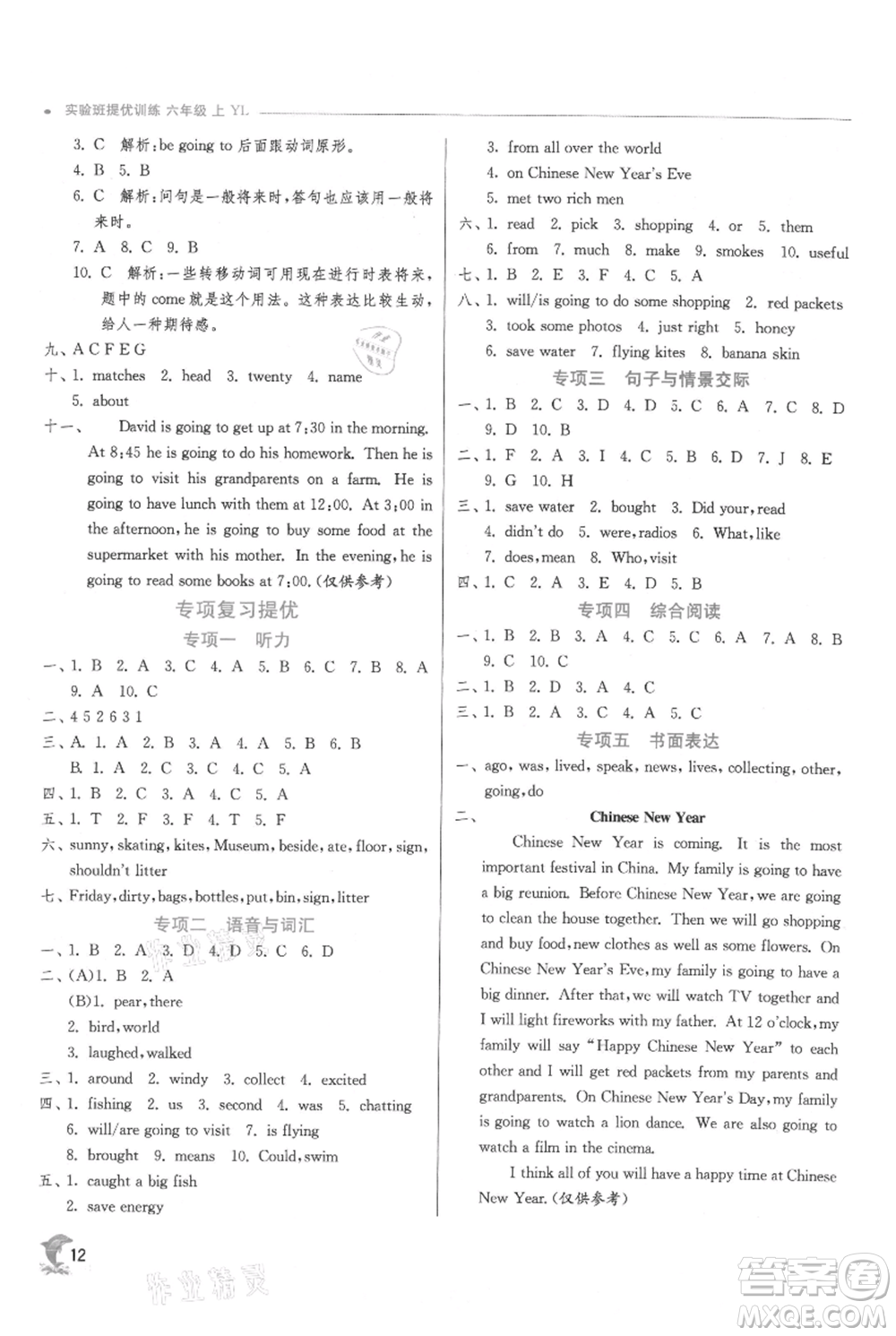 江蘇人民出版社2021實驗班提優(yōu)訓練六年級上冊英語譯林版江蘇專版參考答案