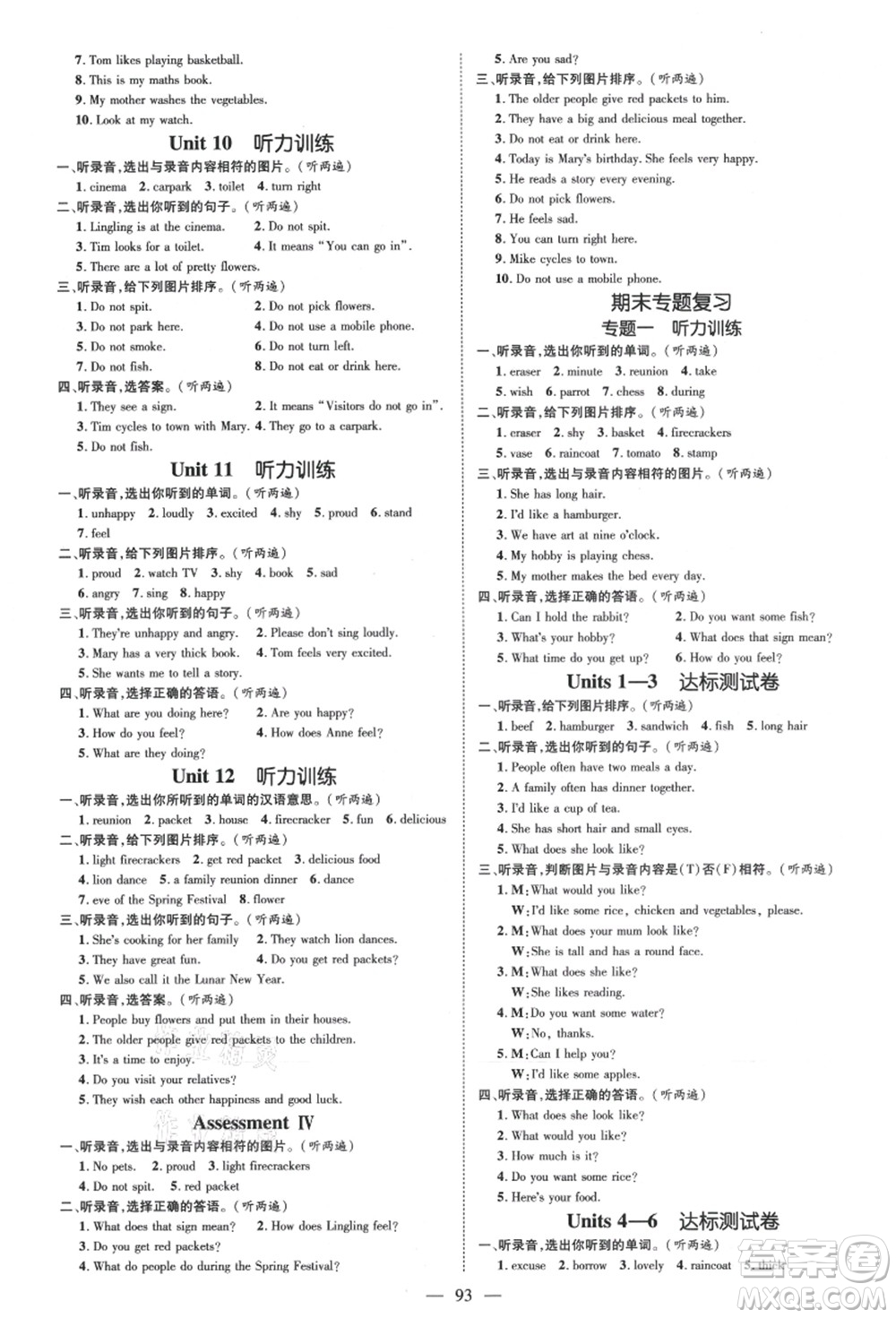 新世紀(jì)出版社2021秋季名師測(cè)控五年級(jí)英語(yǔ)上冊(cè)XS湘少版答案