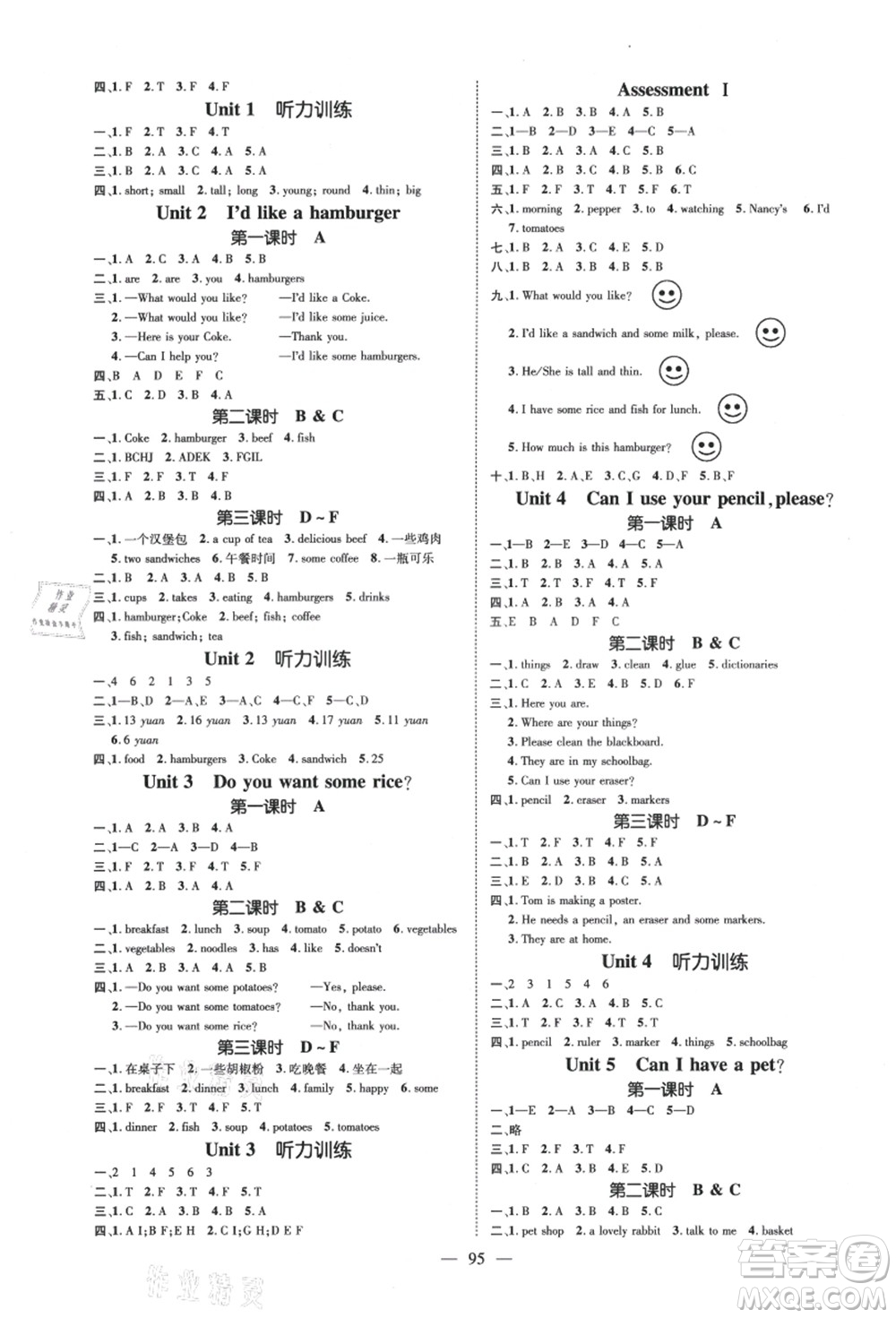 新世紀(jì)出版社2021秋季名師測(cè)控五年級(jí)英語(yǔ)上冊(cè)XS湘少版答案