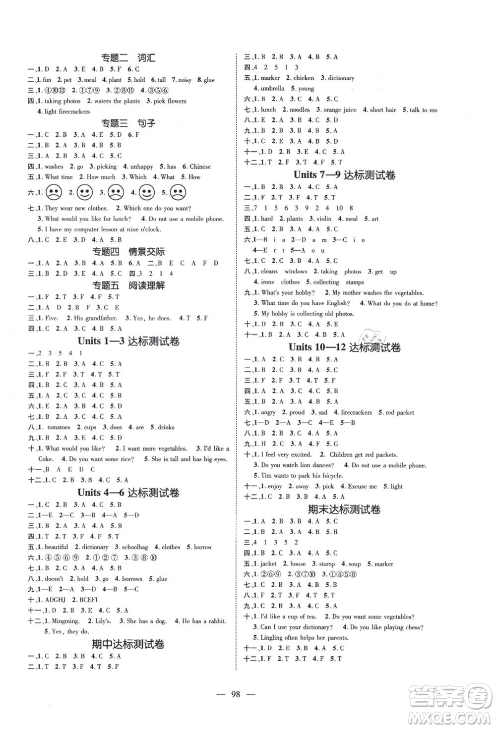 新世紀(jì)出版社2021秋季名師測(cè)控五年級(jí)英語(yǔ)上冊(cè)XS湘少版答案