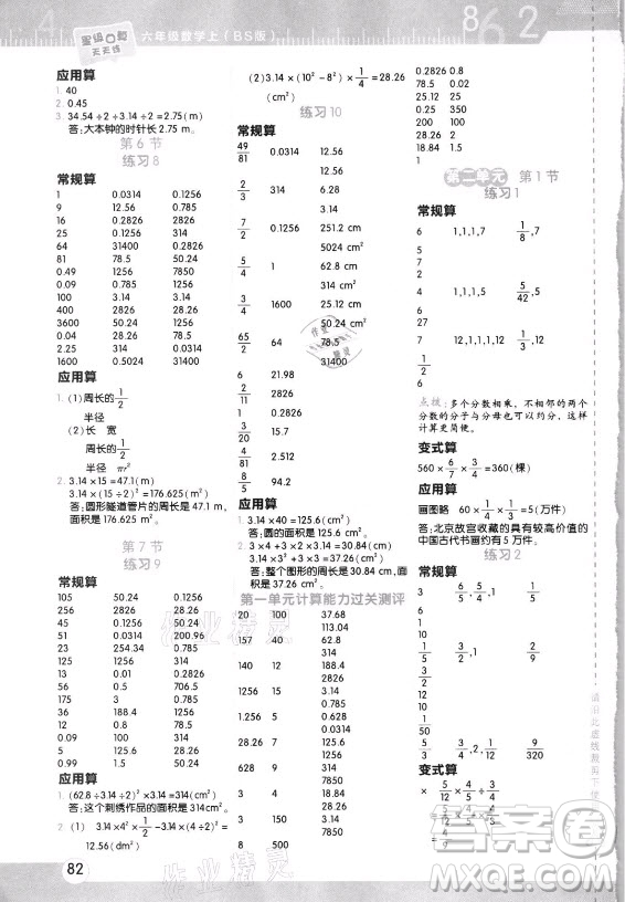 安徽教育出版社2021秋星級口算天天練六年級數(shù)學(xué)上冊北師大版答案