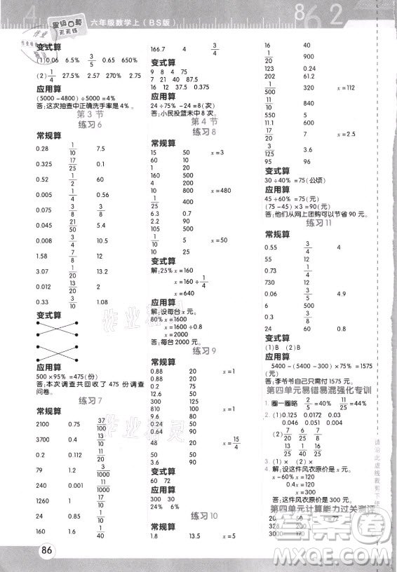 安徽教育出版社2021秋星級口算天天練六年級數(shù)學(xué)上冊北師大版答案