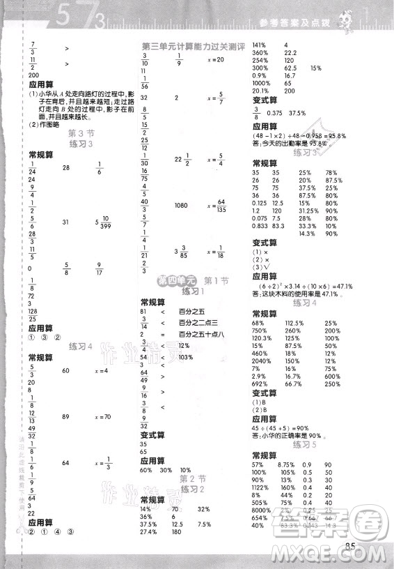 安徽教育出版社2021秋星級口算天天練六年級數(shù)學(xué)上冊北師大版答案