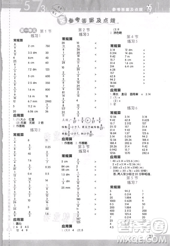 安徽教育出版社2021秋星級口算天天練六年級數(shù)學(xué)上冊北師大版答案