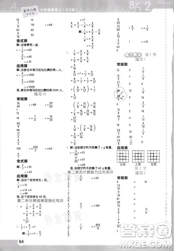 安徽教育出版社2021秋星級口算天天練六年級數(shù)學(xué)上冊北師大版答案