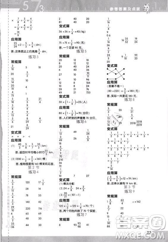 安徽教育出版社2021秋星級口算天天練六年級數(shù)學(xué)上冊北師大版答案