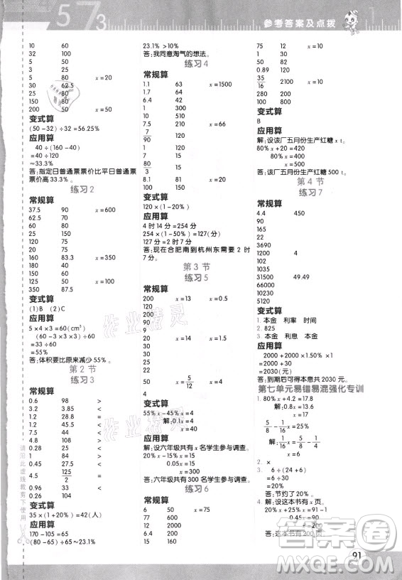 安徽教育出版社2021秋星級口算天天練六年級數(shù)學(xué)上冊北師大版答案