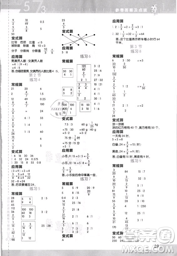 安徽教育出版社2021秋星級口算天天練六年級數(shù)學(xué)上冊北師大版答案