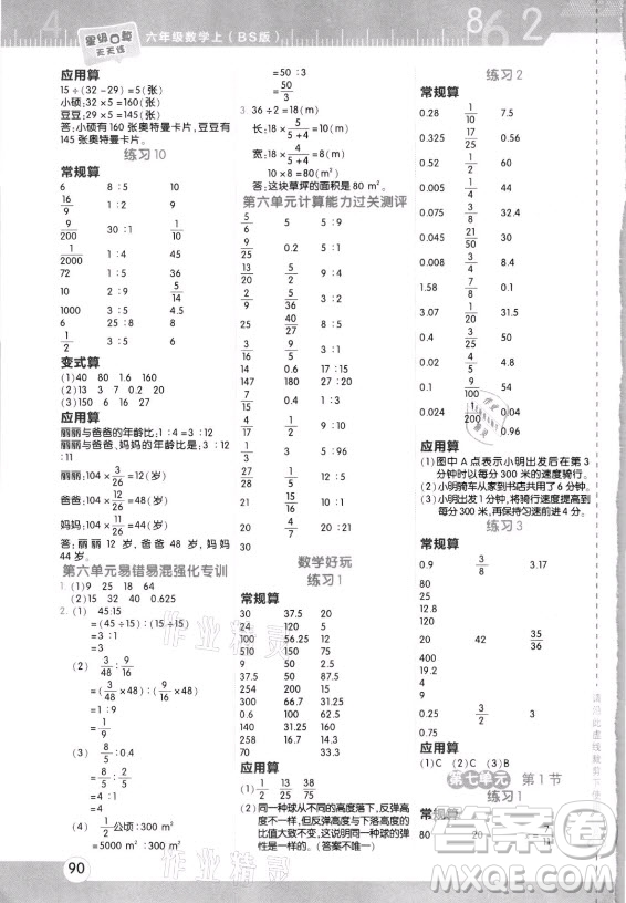 安徽教育出版社2021秋星級口算天天練六年級數(shù)學(xué)上冊北師大版答案