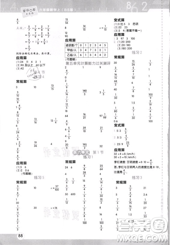 安徽教育出版社2021秋星級口算天天練六年級數(shù)學(xué)上冊北師大版答案