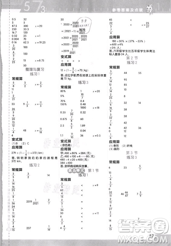 安徽教育出版社2021秋星級口算天天練六年級數(shù)學(xué)上冊北師大版答案