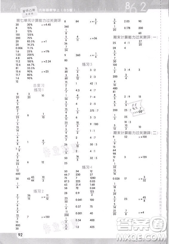 安徽教育出版社2021秋星級口算天天練六年級數(shù)學(xué)上冊北師大版答案