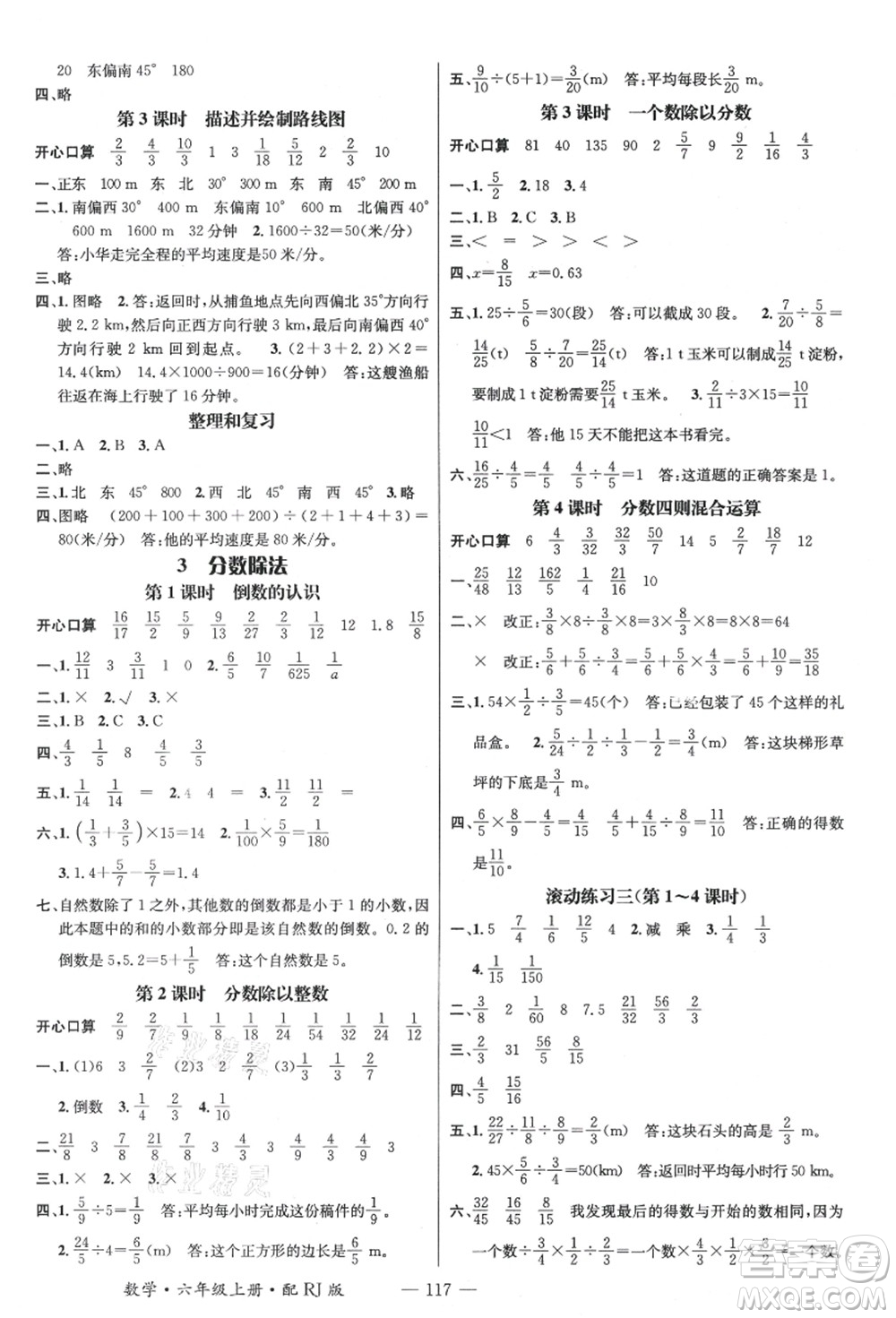 江西教育出版社2021秋季名師測控六年級數(shù)學(xué)上冊RJ人教版答案