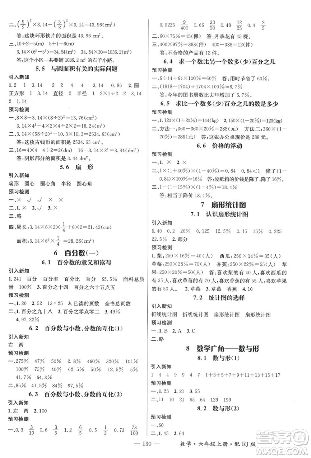 江西教育出版社2021秋季名師測控六年級數(shù)學(xué)上冊RJ人教版答案