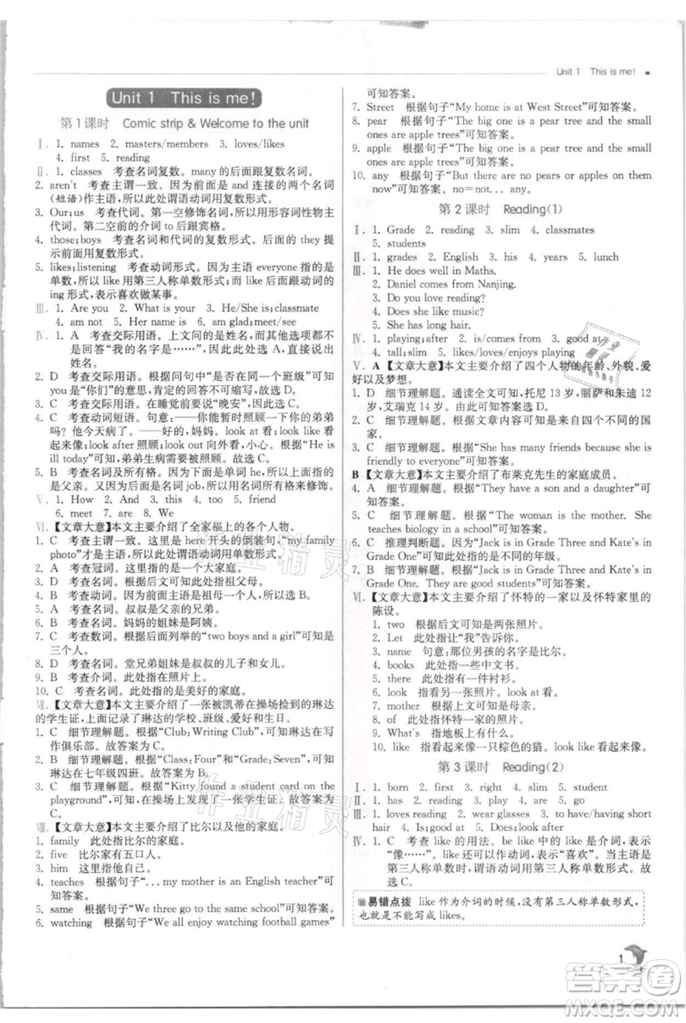 江蘇人民出版社2021實驗班提優(yōu)訓(xùn)練七年級上冊英語譯林版江蘇專版參考答案