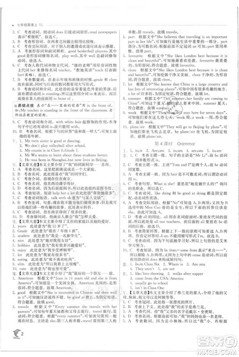 江蘇人民出版社2021實驗班提優(yōu)訓(xùn)練七年級上冊英語譯林版江蘇專版參考答案