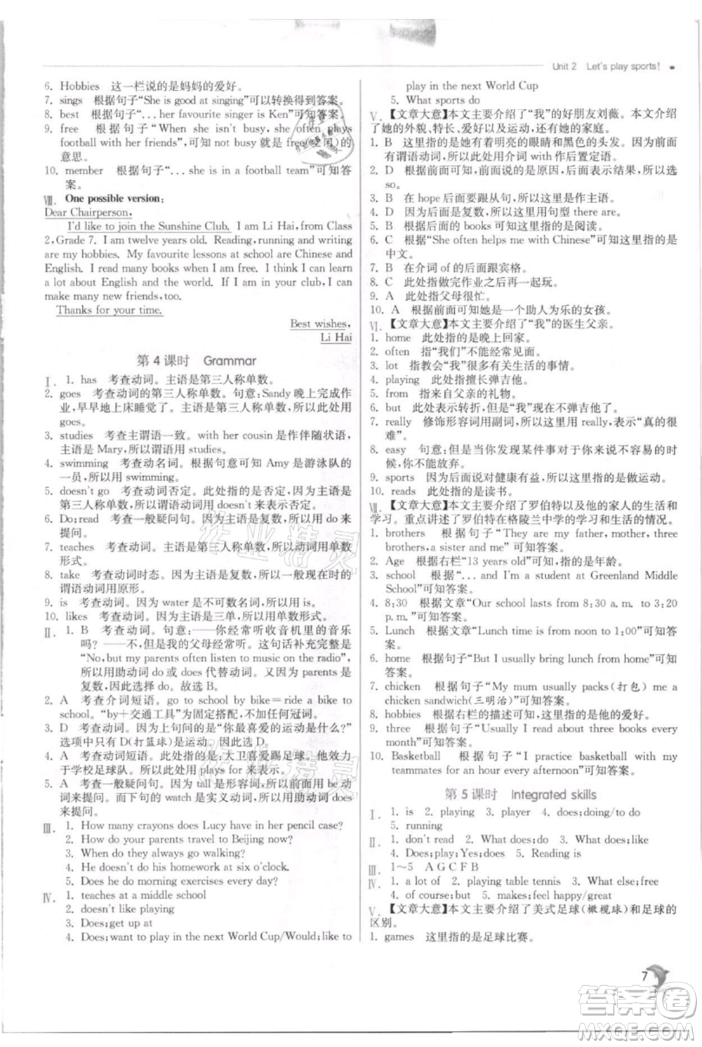 江蘇人民出版社2021實驗班提優(yōu)訓(xùn)練七年級上冊英語譯林版江蘇專版參考答案