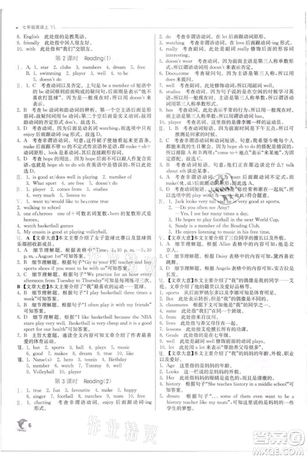 江蘇人民出版社2021實驗班提優(yōu)訓(xùn)練七年級上冊英語譯林版江蘇專版參考答案