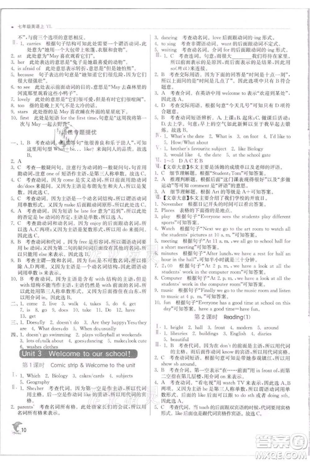 江蘇人民出版社2021實驗班提優(yōu)訓(xùn)練七年級上冊英語譯林版江蘇專版參考答案