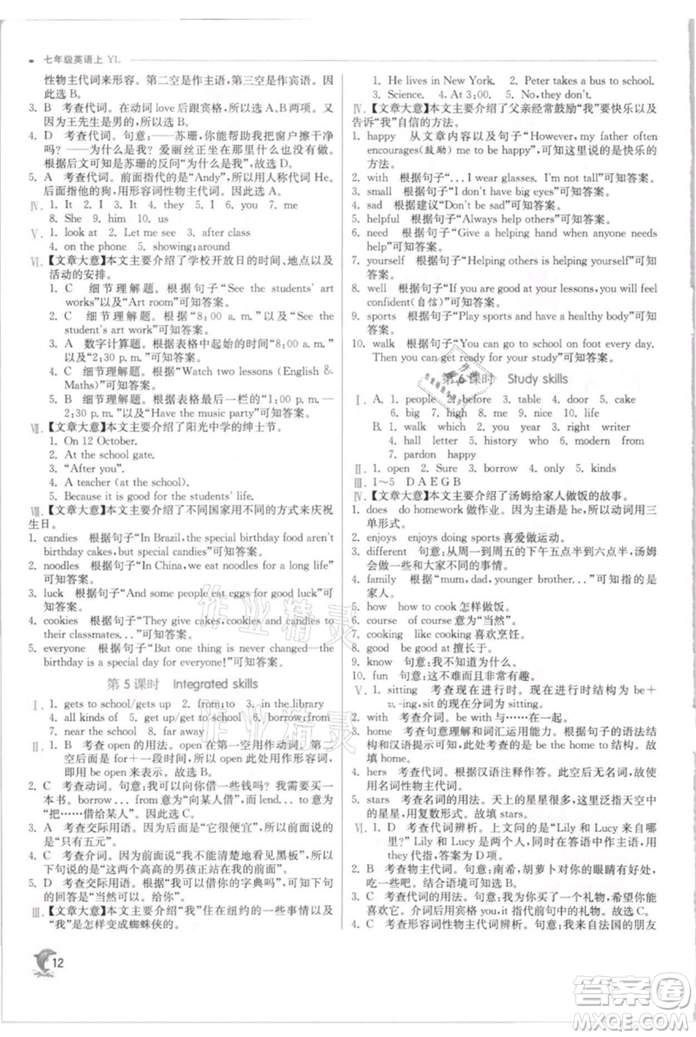 江蘇人民出版社2021實驗班提優(yōu)訓(xùn)練七年級上冊英語譯林版江蘇專版參考答案