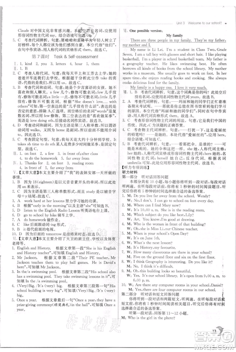 江蘇人民出版社2021實驗班提優(yōu)訓(xùn)練七年級上冊英語譯林版江蘇專版參考答案