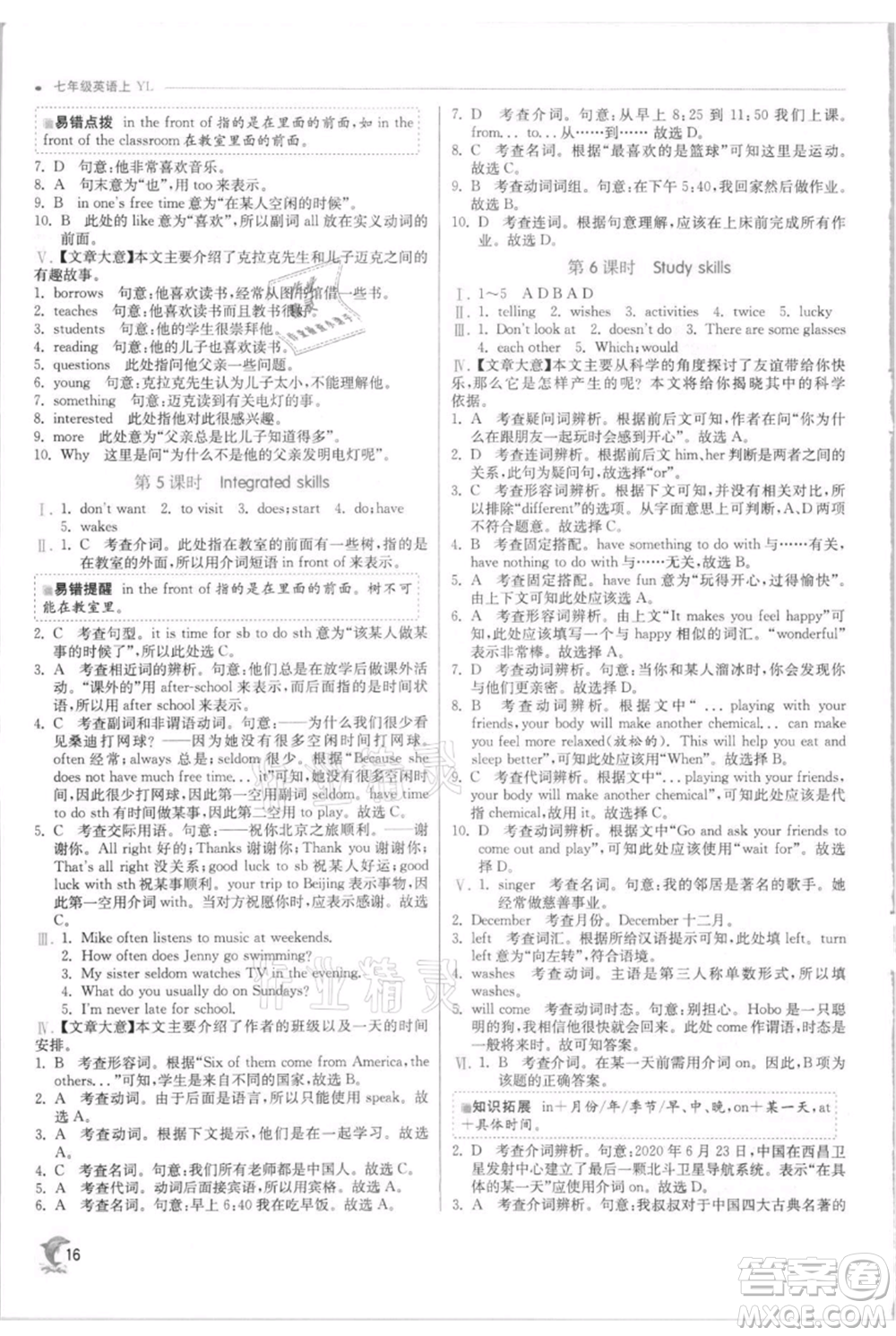 江蘇人民出版社2021實驗班提優(yōu)訓(xùn)練七年級上冊英語譯林版江蘇專版參考答案