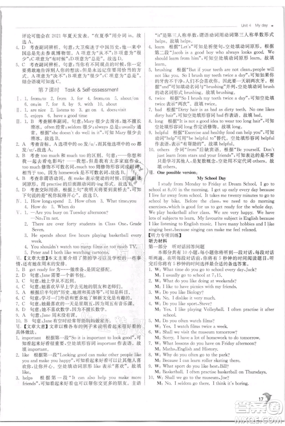 江蘇人民出版社2021實驗班提優(yōu)訓(xùn)練七年級上冊英語譯林版江蘇專版參考答案