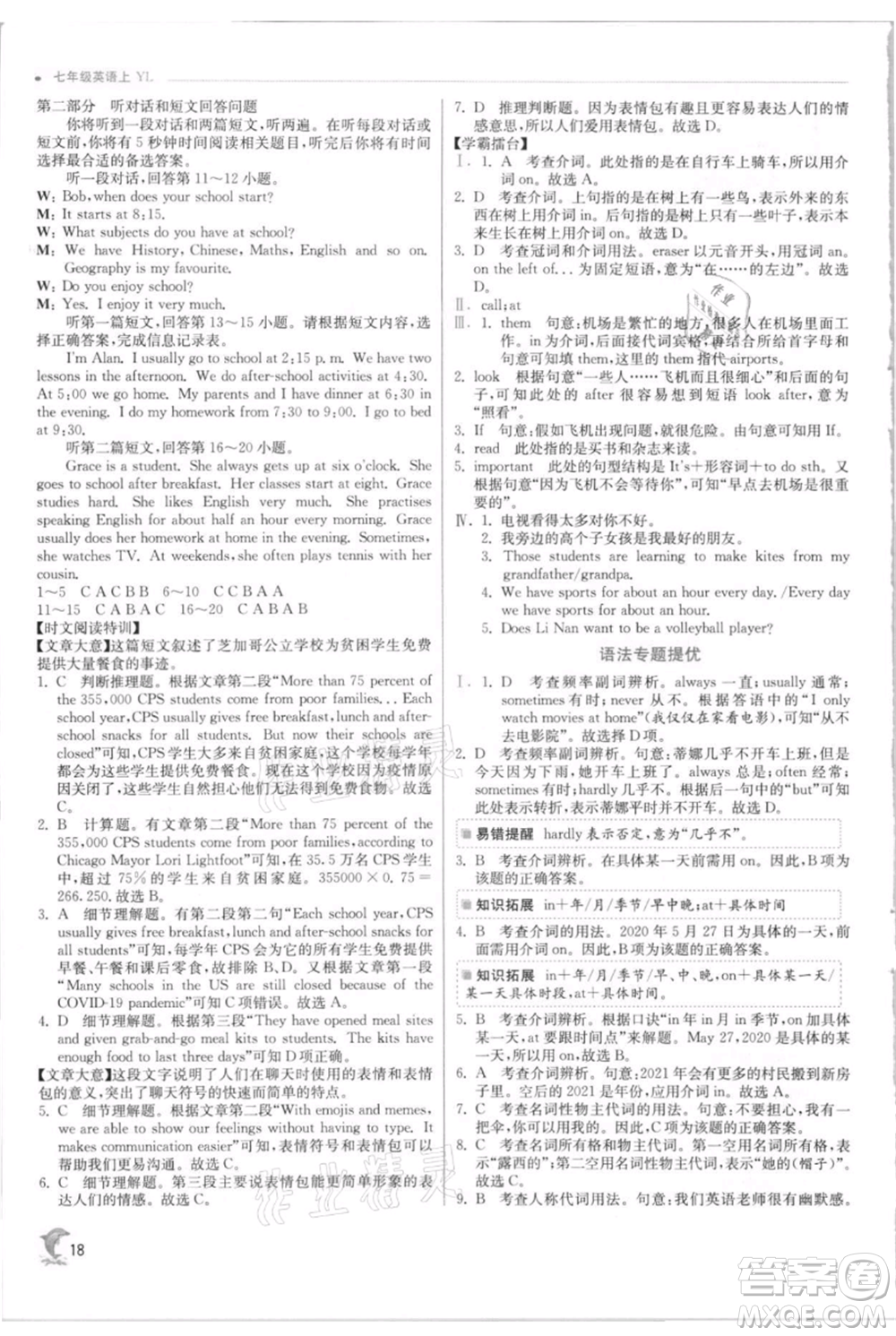 江蘇人民出版社2021實驗班提優(yōu)訓(xùn)練七年級上冊英語譯林版江蘇專版參考答案