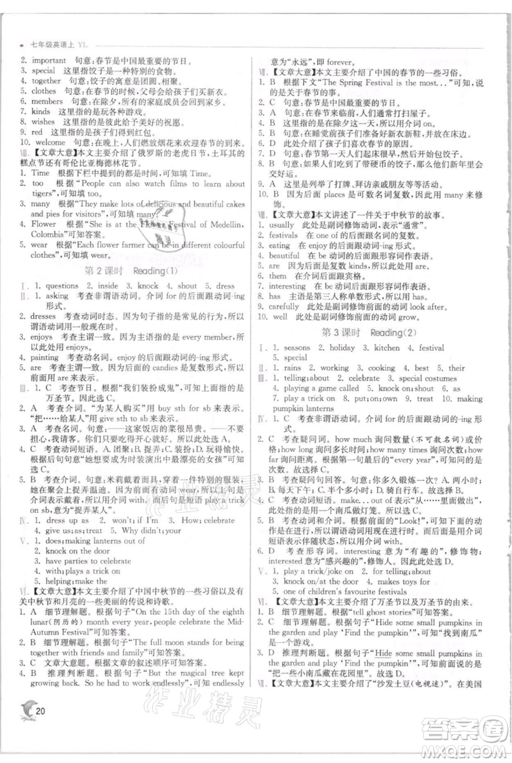 江蘇人民出版社2021實驗班提優(yōu)訓(xùn)練七年級上冊英語譯林版江蘇專版參考答案