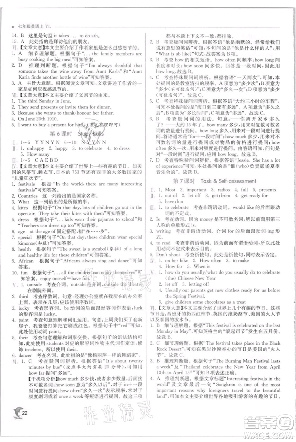 江蘇人民出版社2021實驗班提優(yōu)訓(xùn)練七年級上冊英語譯林版江蘇專版參考答案