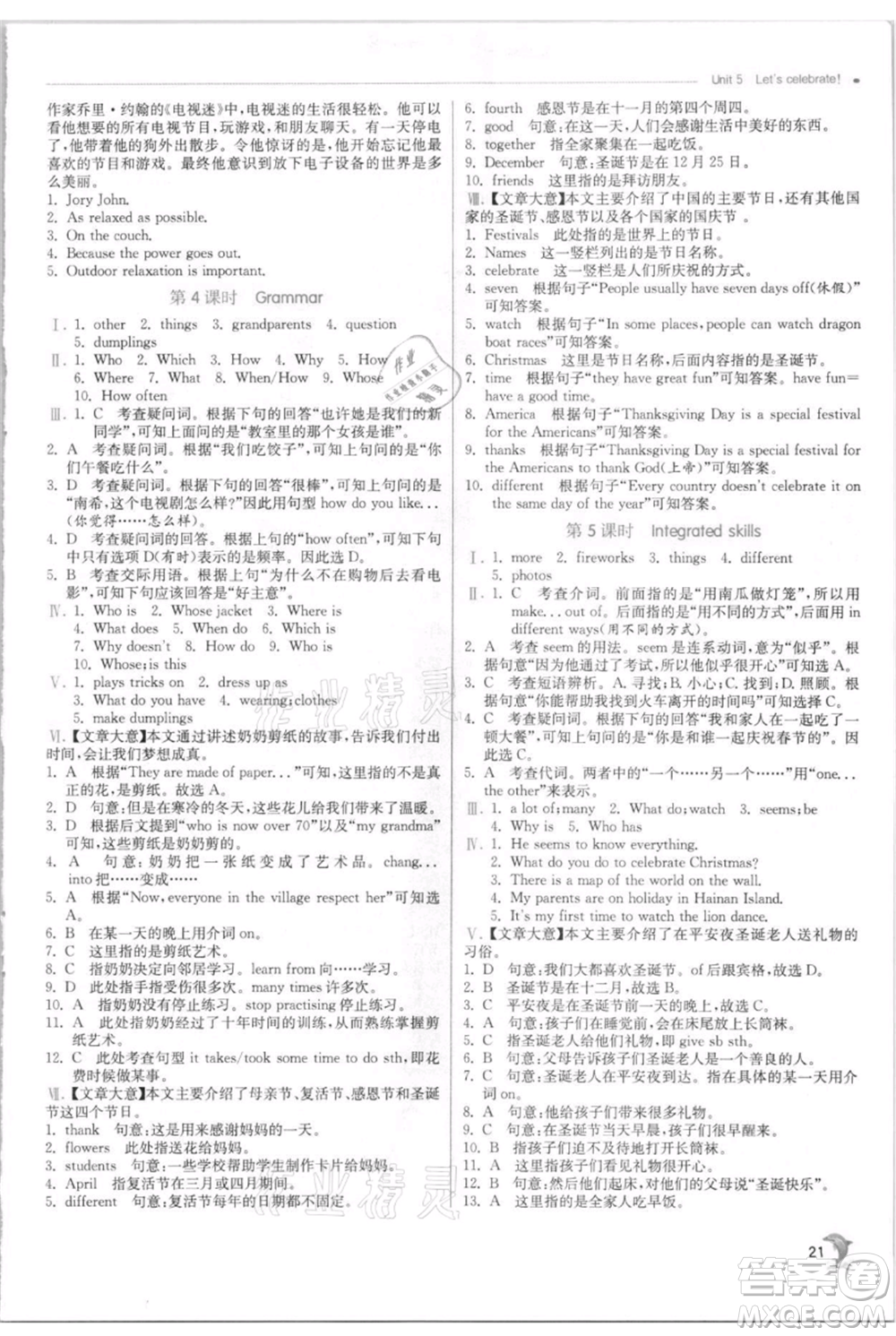 江蘇人民出版社2021實驗班提優(yōu)訓(xùn)練七年級上冊英語譯林版江蘇專版參考答案