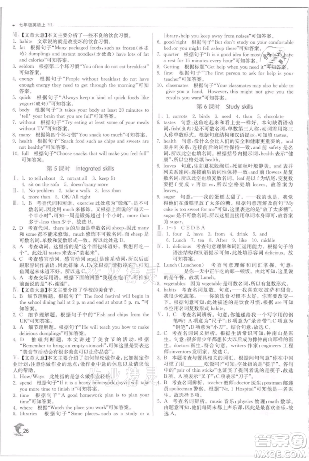 江蘇人民出版社2021實驗班提優(yōu)訓(xùn)練七年級上冊英語譯林版江蘇專版參考答案