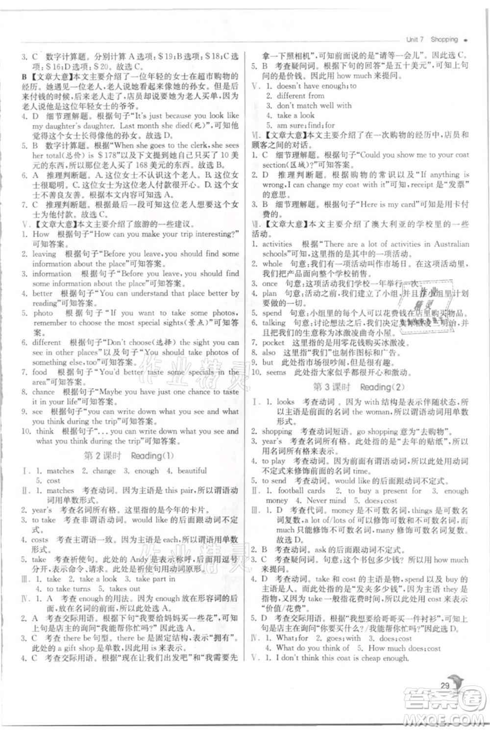 江蘇人民出版社2021實驗班提優(yōu)訓(xùn)練七年級上冊英語譯林版江蘇專版參考答案