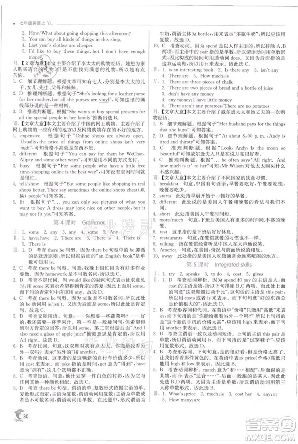 江蘇人民出版社2021實驗班提優(yōu)訓(xùn)練七年級上冊英語譯林版江蘇專版參考答案