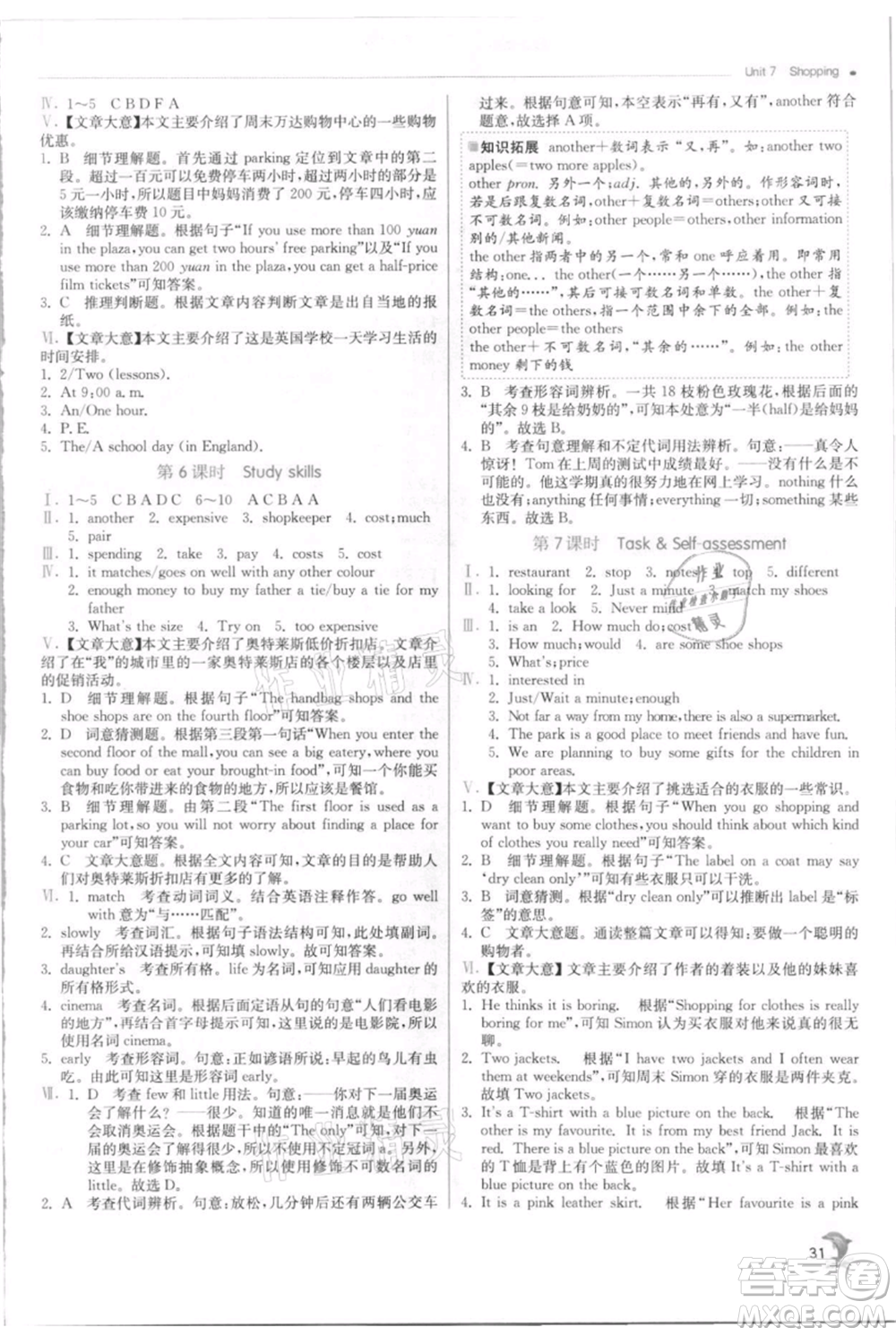 江蘇人民出版社2021實驗班提優(yōu)訓(xùn)練七年級上冊英語譯林版江蘇專版參考答案