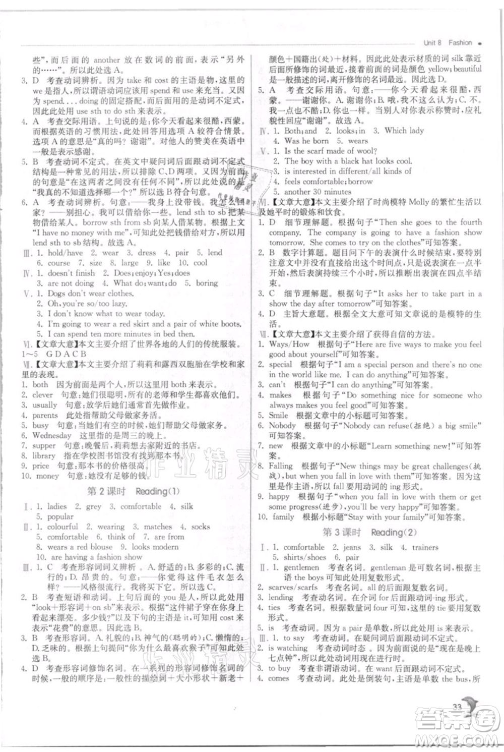 江蘇人民出版社2021實驗班提優(yōu)訓(xùn)練七年級上冊英語譯林版江蘇專版參考答案