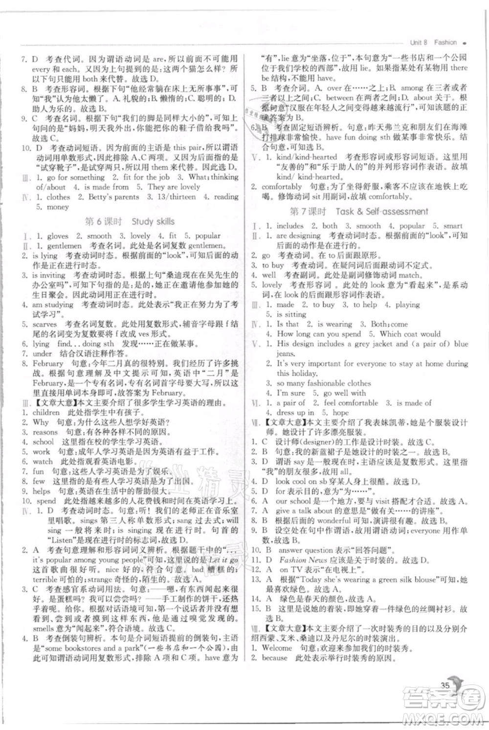 江蘇人民出版社2021實驗班提優(yōu)訓(xùn)練七年級上冊英語譯林版江蘇專版參考答案