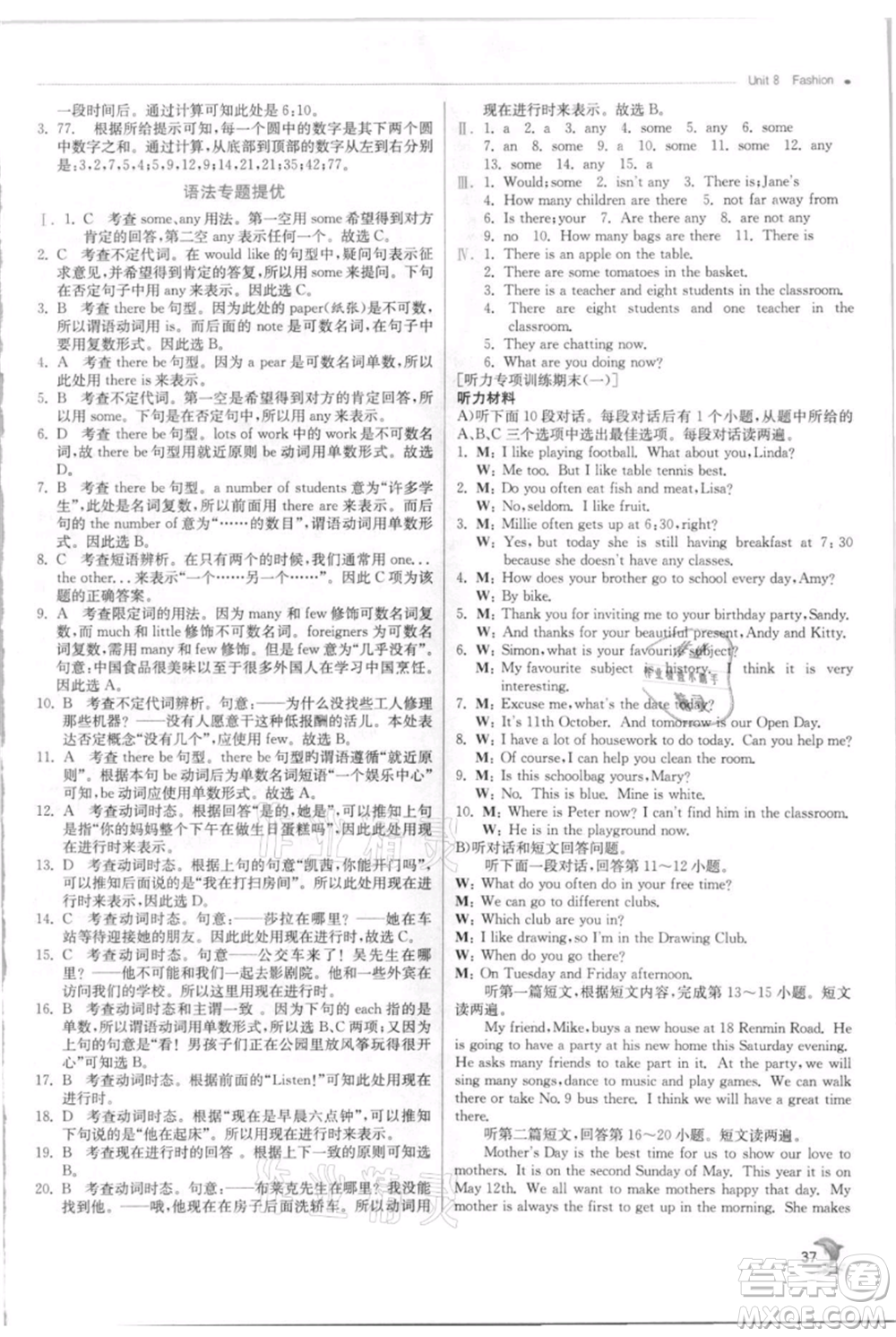 江蘇人民出版社2021實驗班提優(yōu)訓(xùn)練七年級上冊英語譯林版江蘇專版參考答案