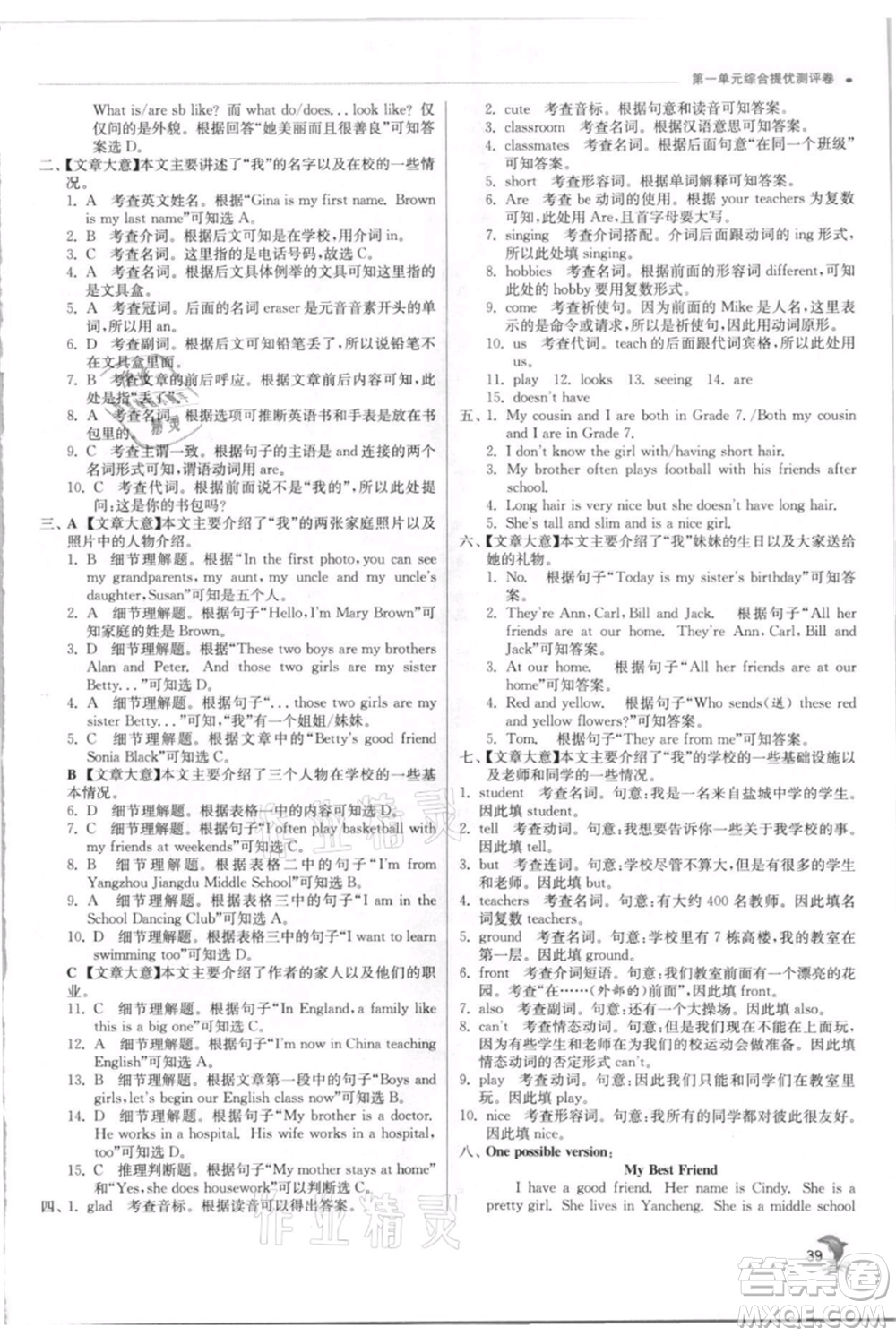 江蘇人民出版社2021實驗班提優(yōu)訓(xùn)練七年級上冊英語譯林版江蘇專版參考答案