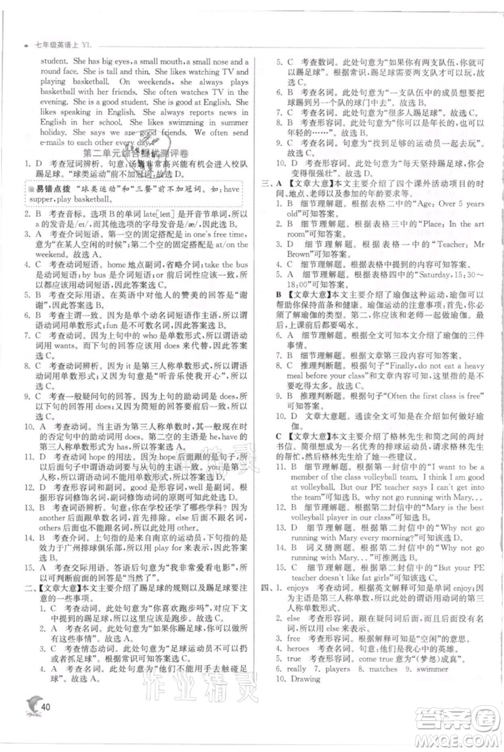 江蘇人民出版社2021實驗班提優(yōu)訓(xùn)練七年級上冊英語譯林版江蘇專版參考答案