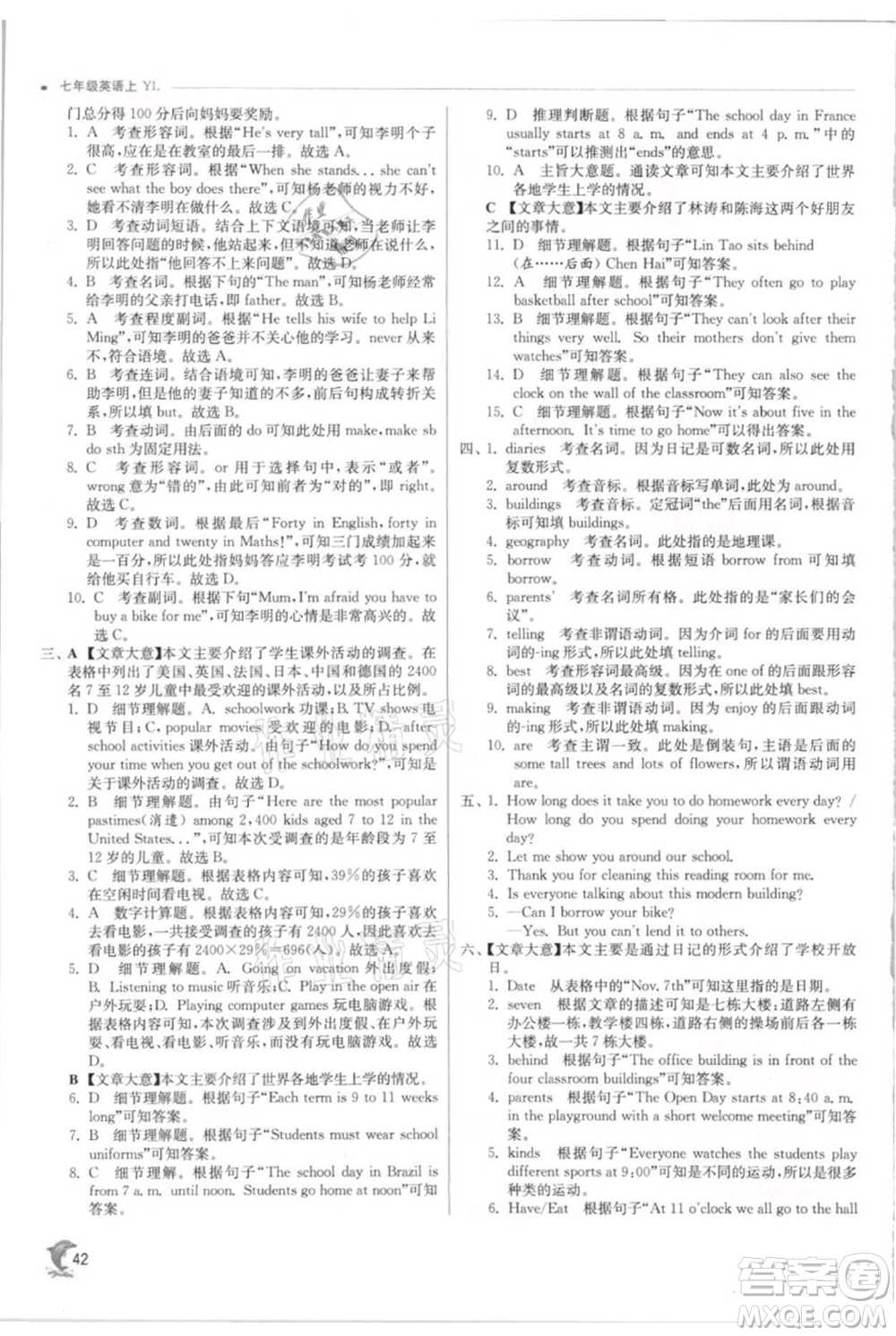 江蘇人民出版社2021實驗班提優(yōu)訓(xùn)練七年級上冊英語譯林版江蘇專版參考答案