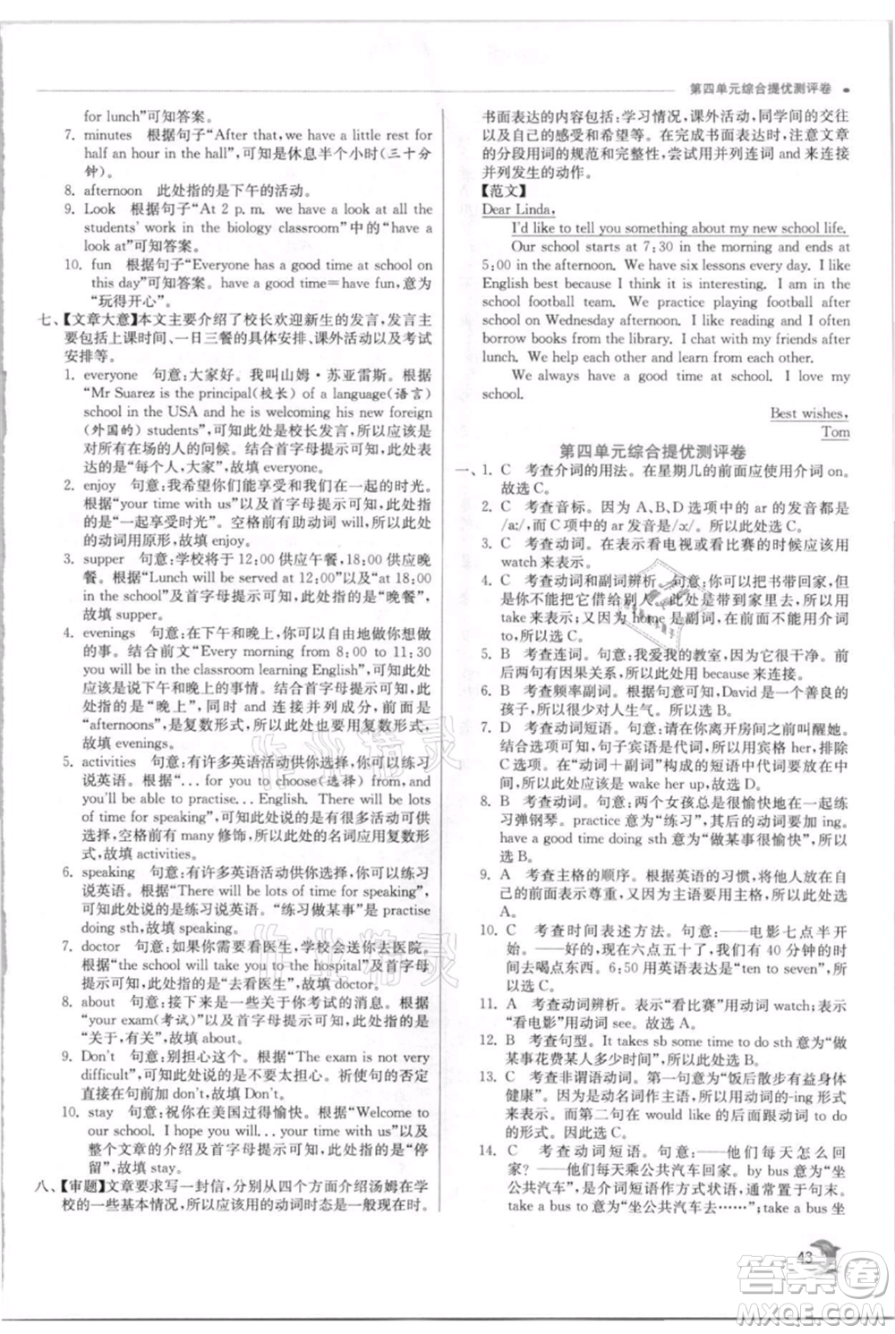 江蘇人民出版社2021實驗班提優(yōu)訓(xùn)練七年級上冊英語譯林版江蘇專版參考答案